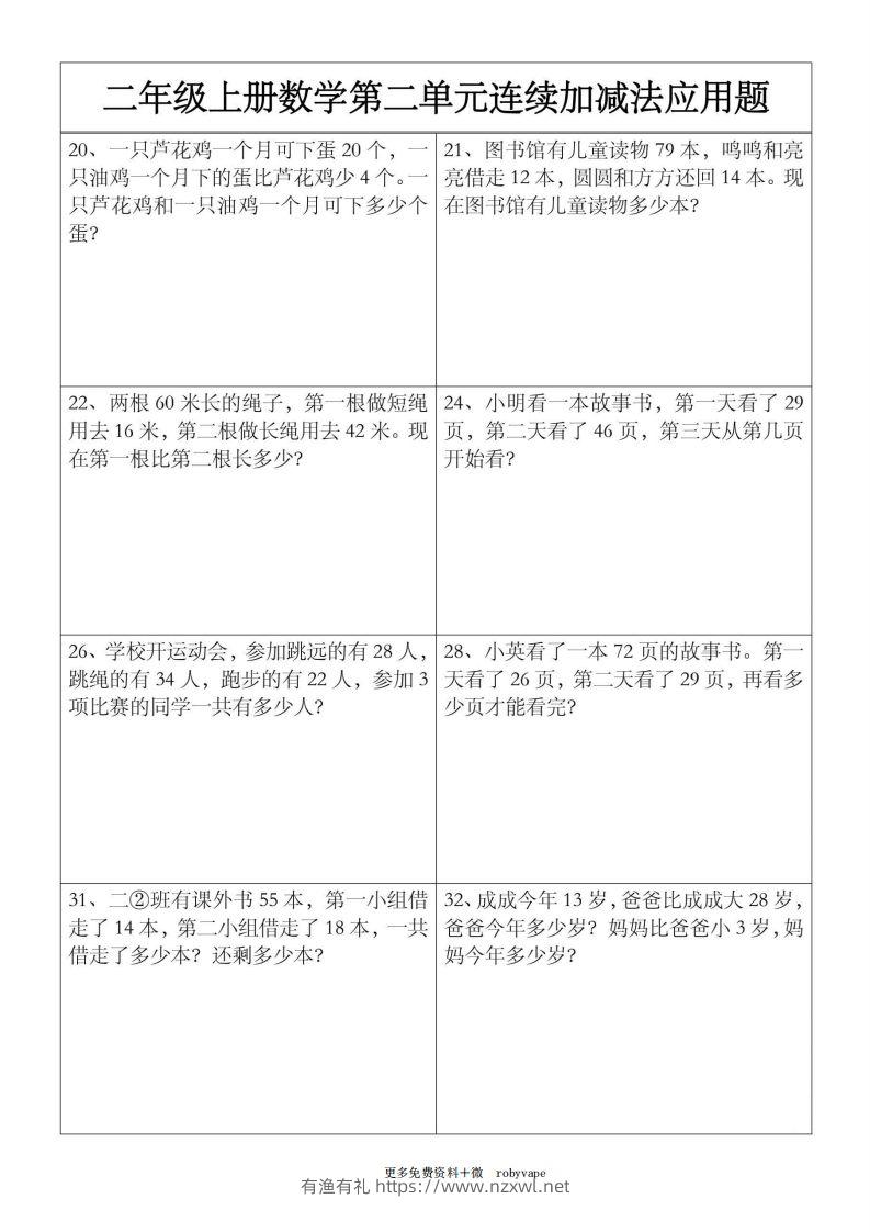 图片[3]-二上数学【第二单元】连续加减法应用题-有渔有礼