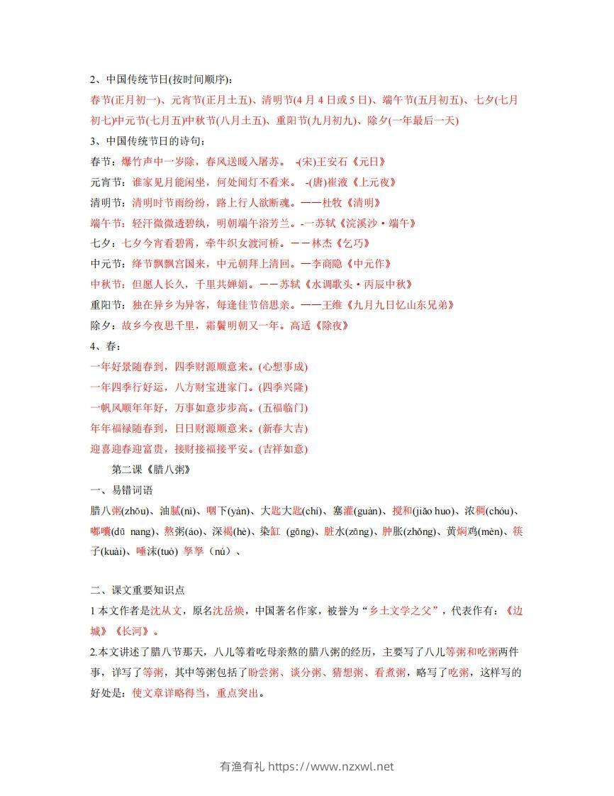 图片[2]-六年级下册语文全册每课知识点-有渔有礼