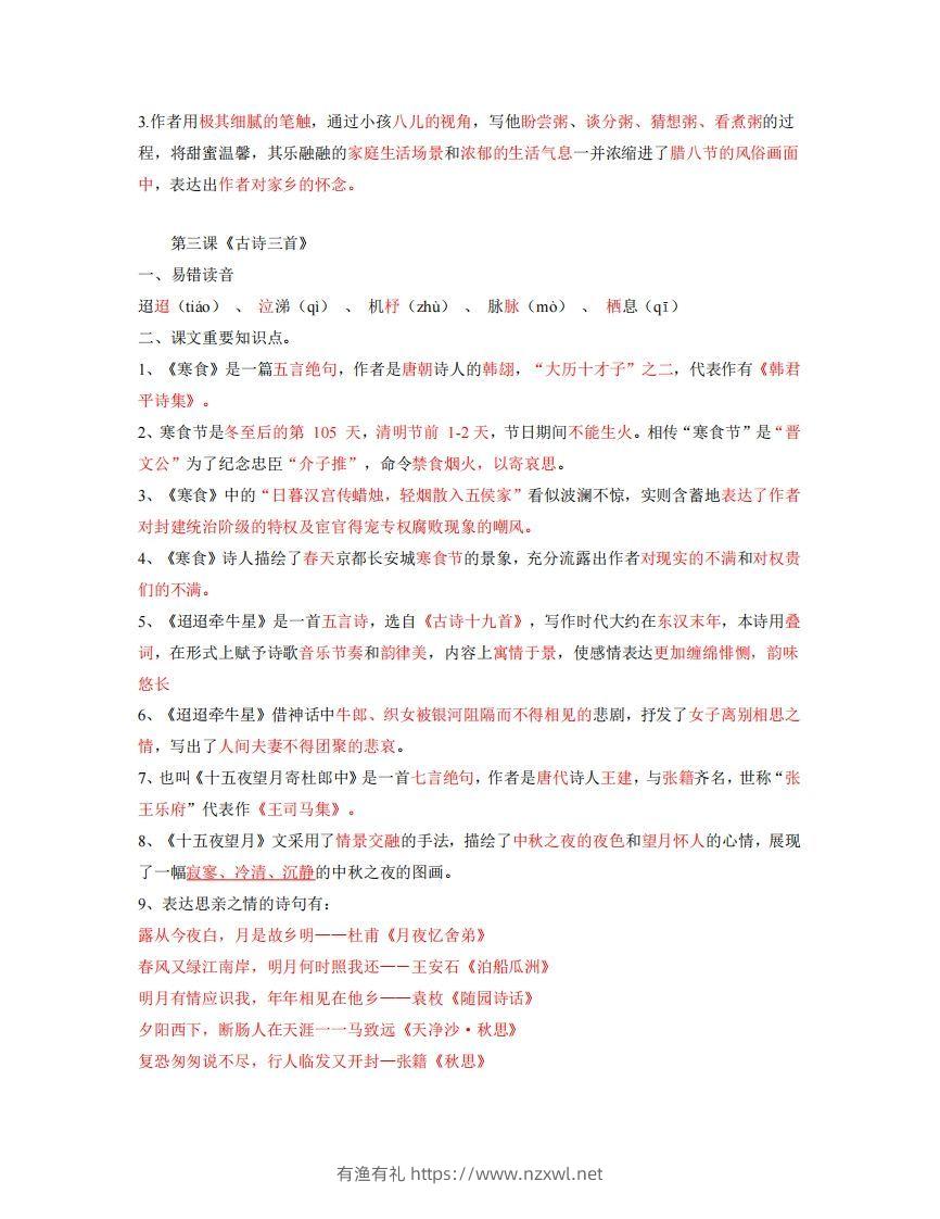 图片[3]-六年级下册语文全册每课知识点-有渔有礼