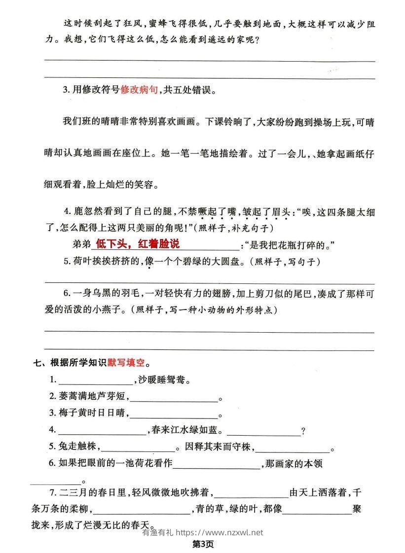 图片[3]-√三年级下册语文期中归类整合复习卷，考查内容1-4单元-有渔有礼