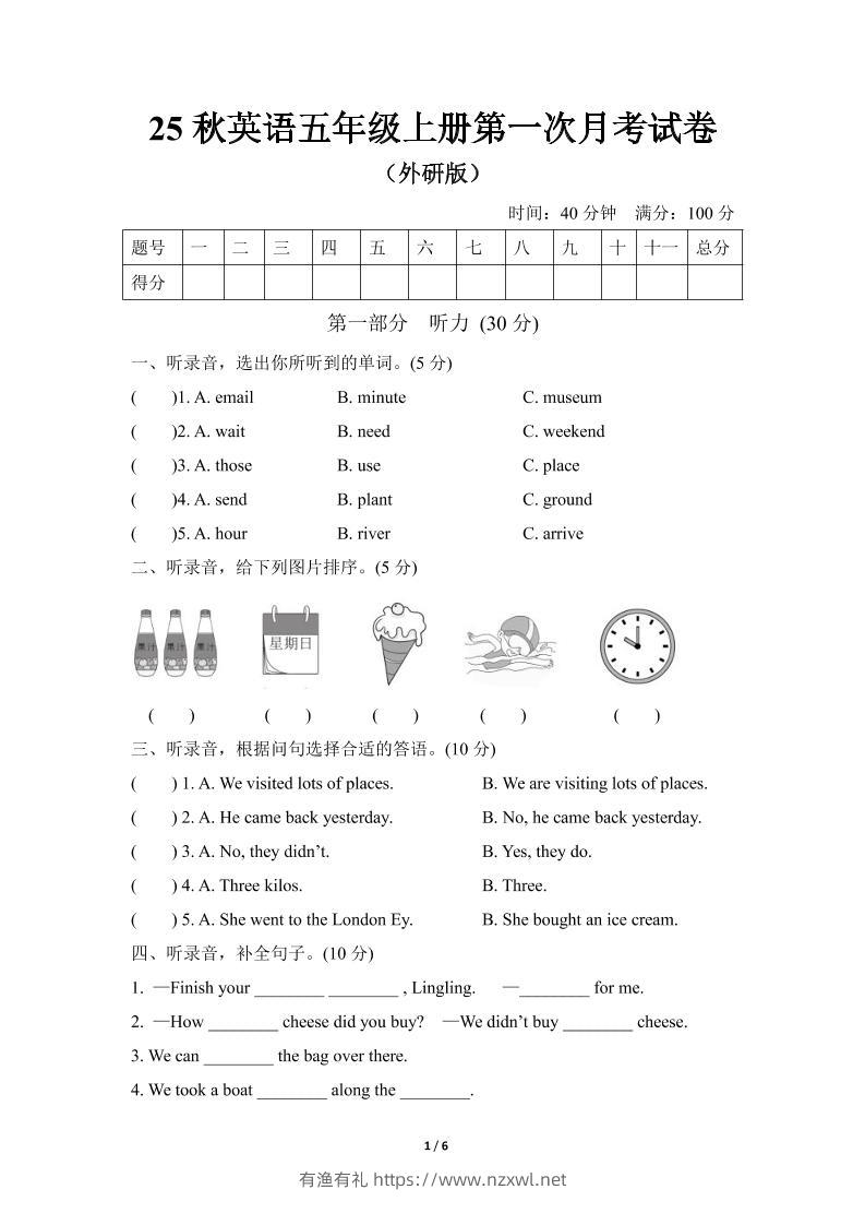 25秋英语五年级上册第一次月考试卷（外研版）含答案-有渔有礼