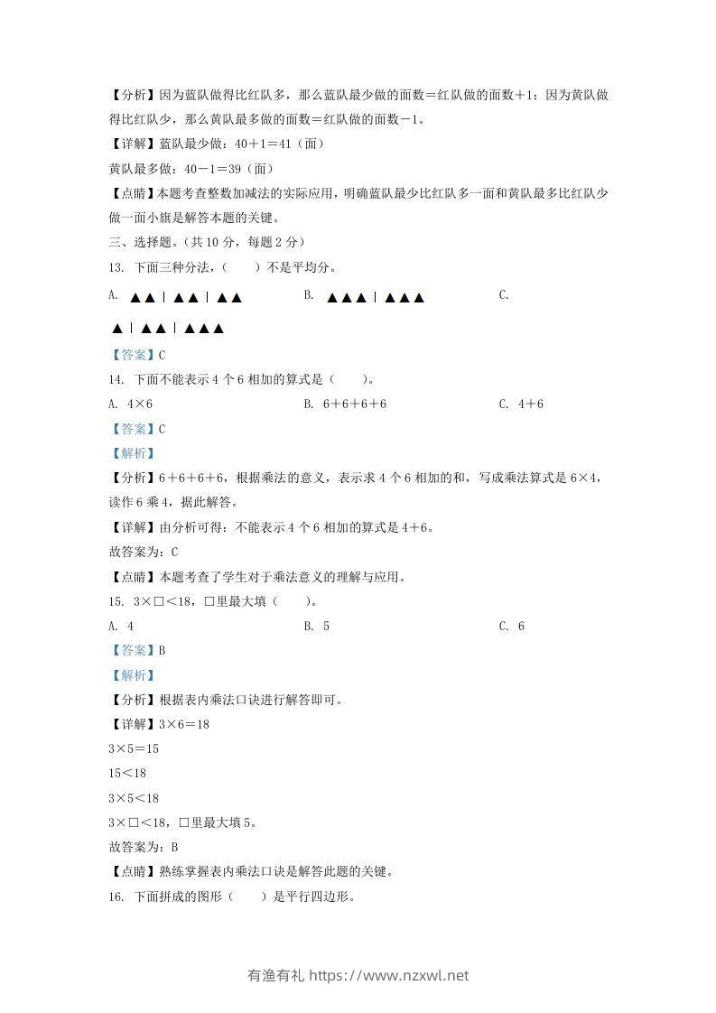 图片[3]-2020-2021学年江苏省无锡市惠山区二年级上册数学期中试题及答案(Word版)-有渔有礼