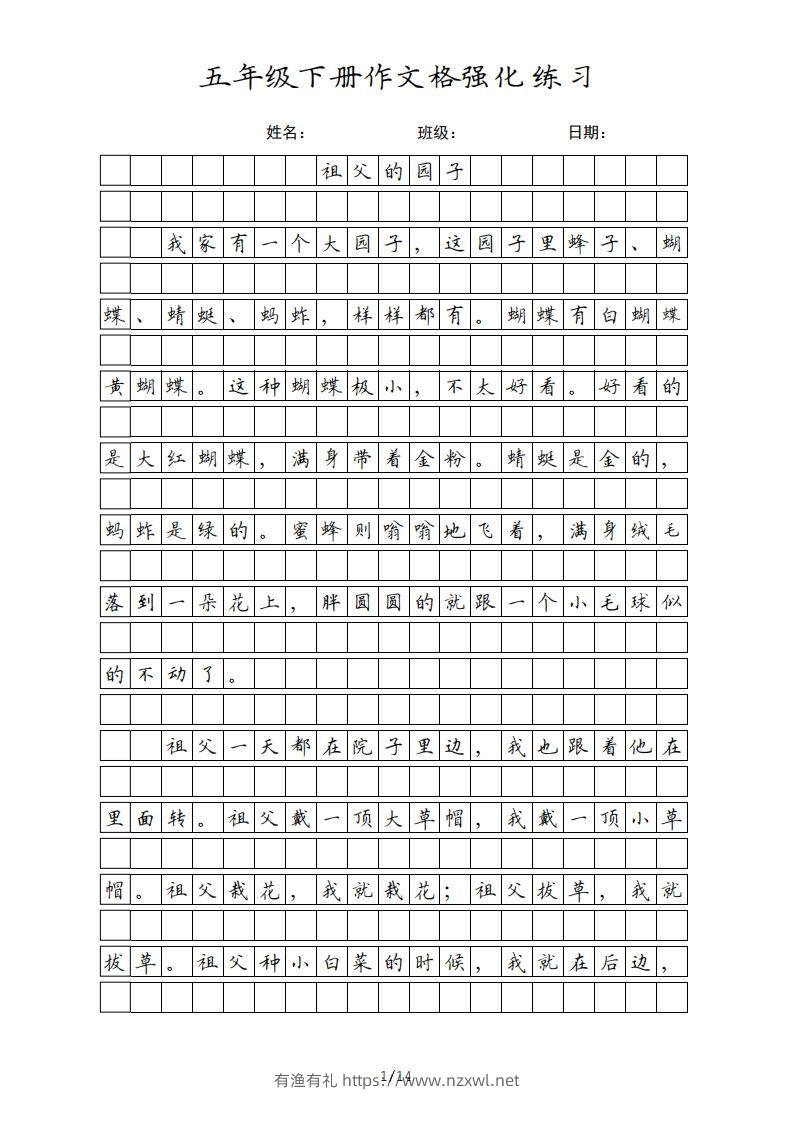 五年级语文下册课文（部编版）-有渔有礼