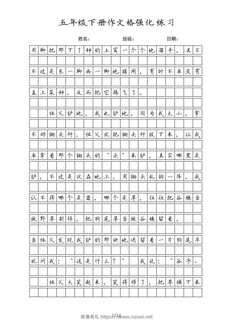 图片[2]-五年级语文下册课文（部编版）-有渔有礼