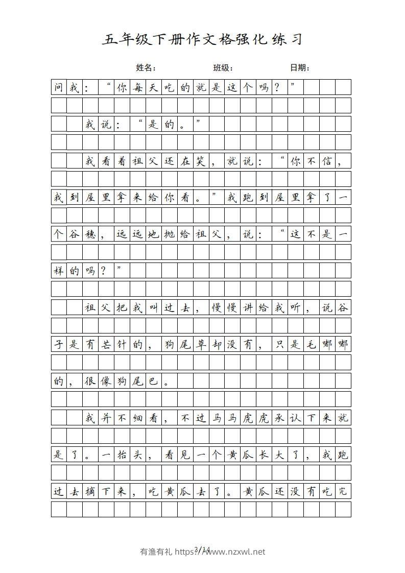 图片[3]-五年级语文下册课文（部编版）-有渔有礼