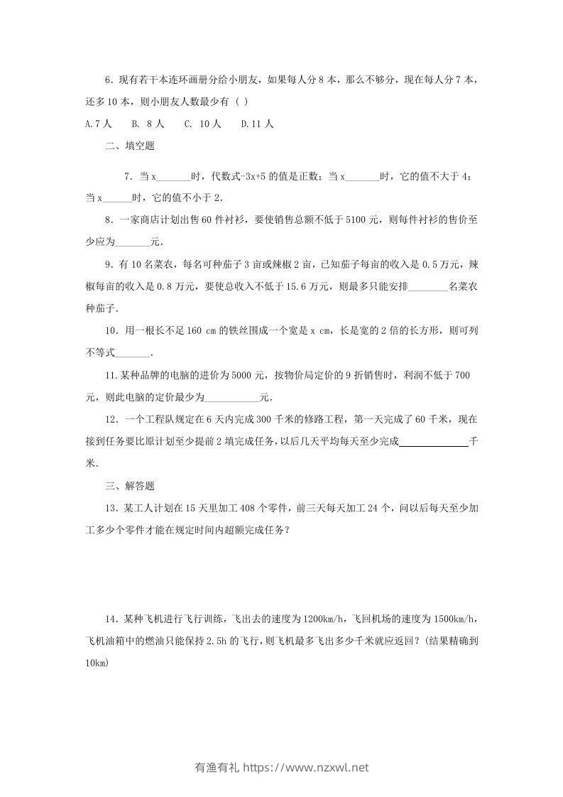图片[2]-2020-2021学年七年级下册数学第九章第三节试卷及答案人教版(Word版)-有渔有礼