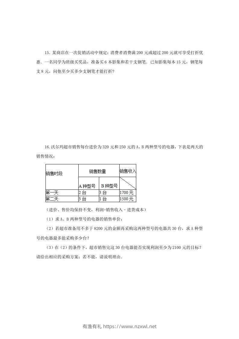 图片[3]-2020-2021学年七年级下册数学第九章第三节试卷及答案人教版(Word版)-有渔有礼