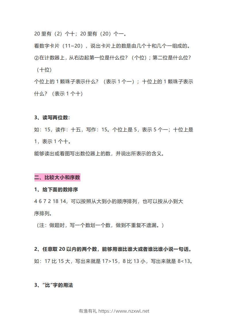 图片[2]-一年级数学上册知识点归纳-有渔有礼