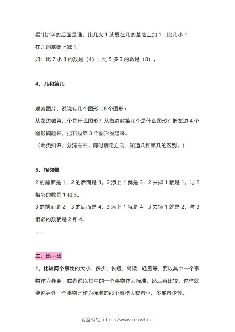 图片[3]-一年级数学上册知识点归纳-有渔有礼