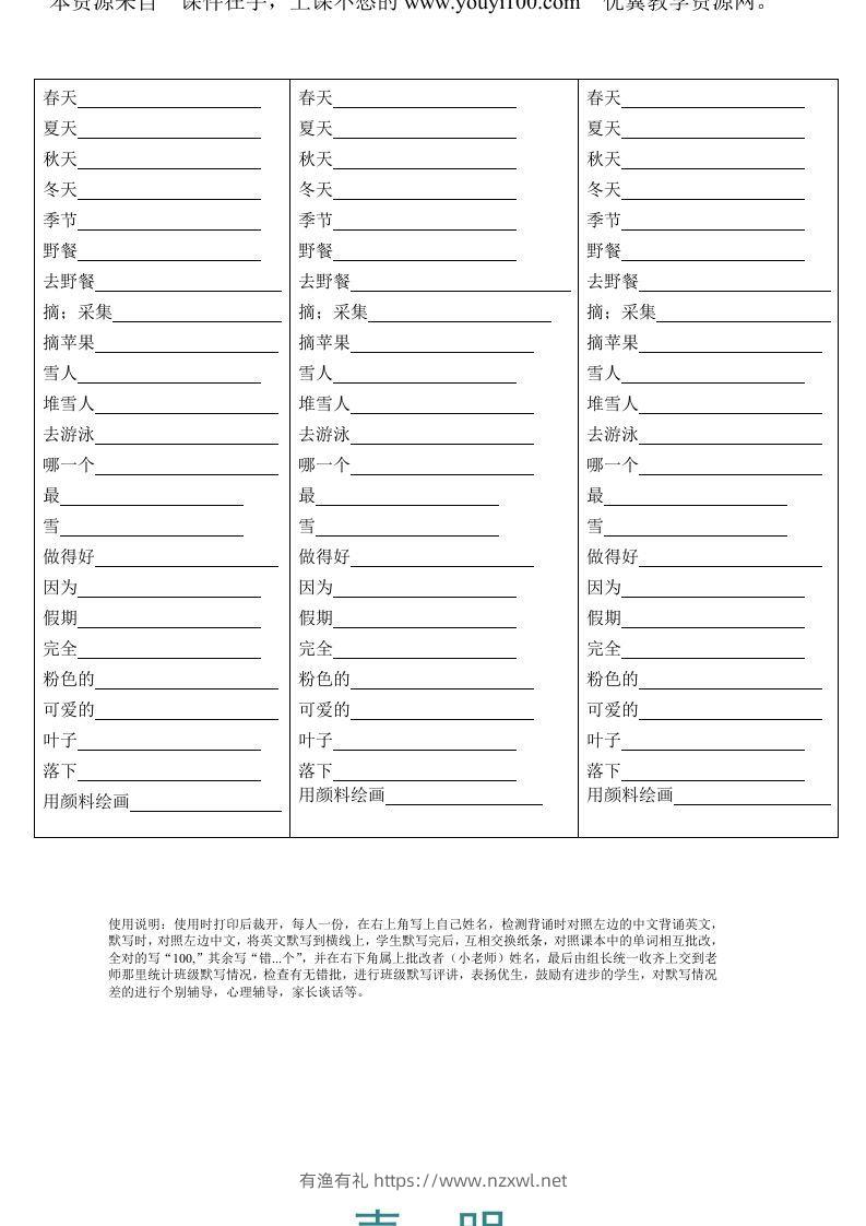 五年级英语下册Unit2单词背诵默写纸（人教PEP版）-有渔有礼