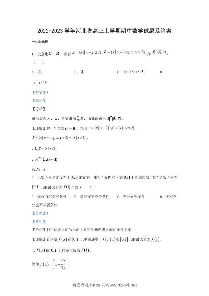 2022-2023学年河北省高三上学期期中数学试题及答案(Word版)-有渔有礼
