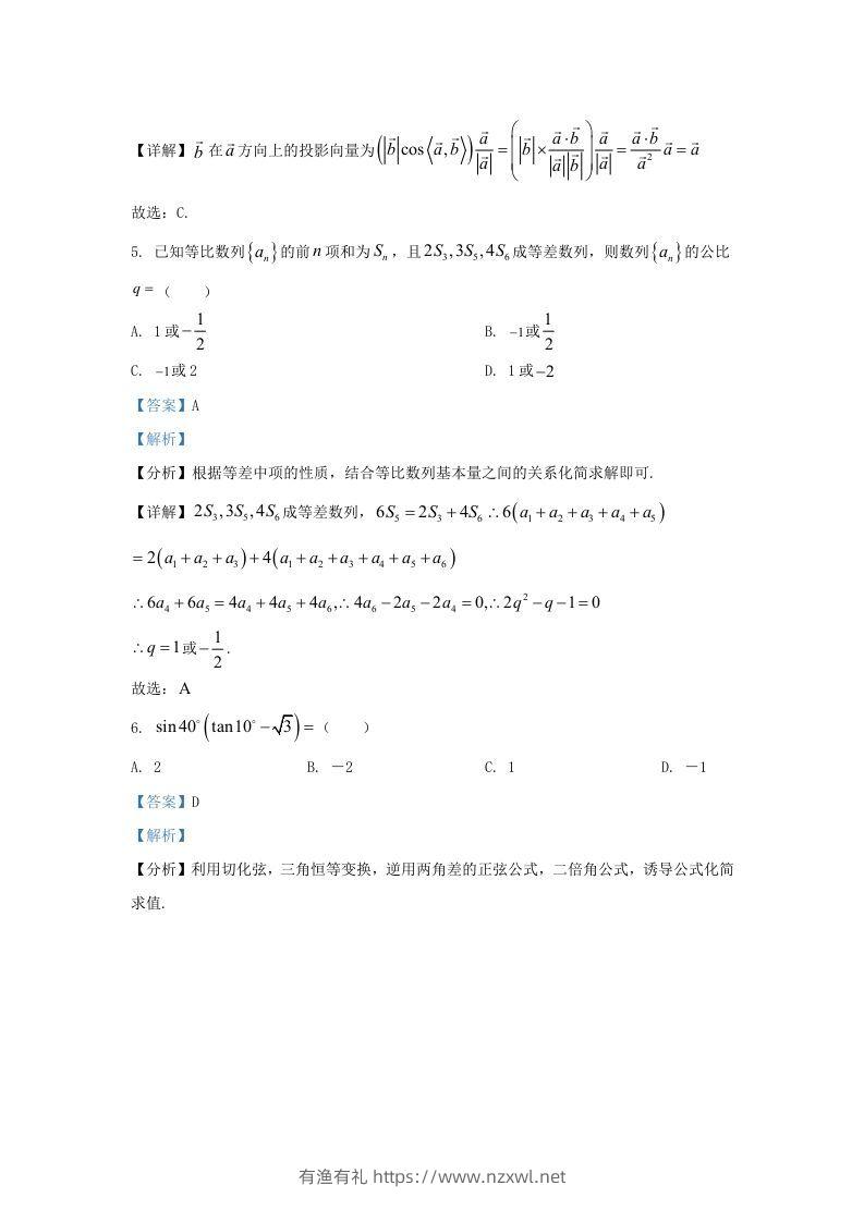 图片[3]-2022-2023学年河北省高三上学期期中数学试题及答案(Word版)-有渔有礼