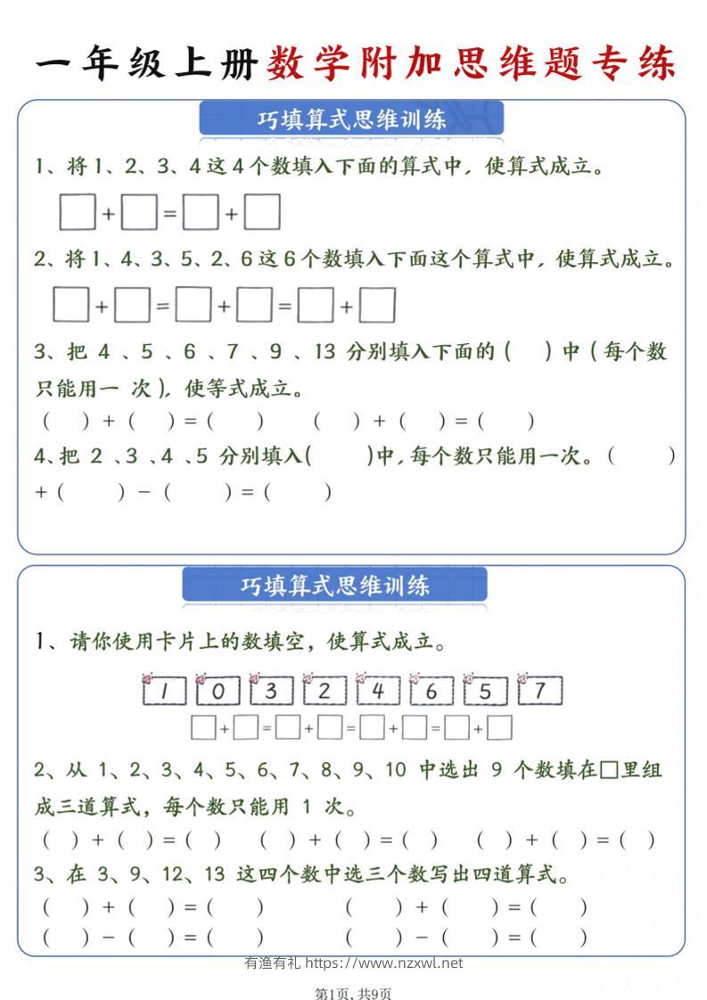 一年级上数学附加思维题专练-有渔有礼