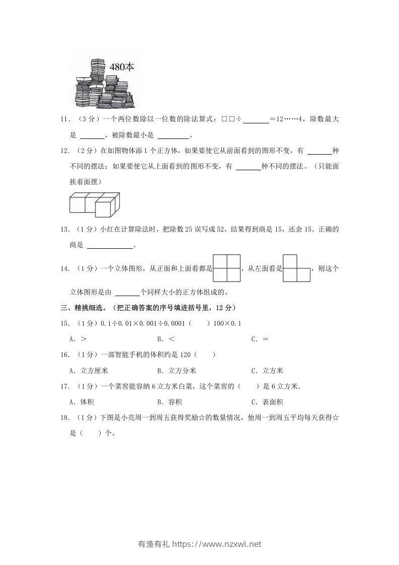 图片[2]-2021-2022学年安徽省滁州市全椒县四年级上学期期中数学真题及答案(Word版)-有渔有礼