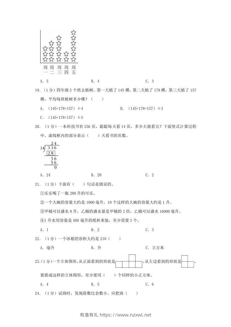 图片[3]-2021-2022学年安徽省滁州市全椒县四年级上学期期中数学真题及答案(Word版)-有渔有礼