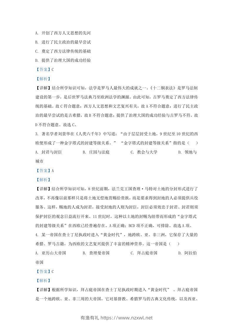 图片[2]-2022-2023学年山东省济南市槐荫区九年级上学期历史期末试题及答案(Word版)-有渔有礼