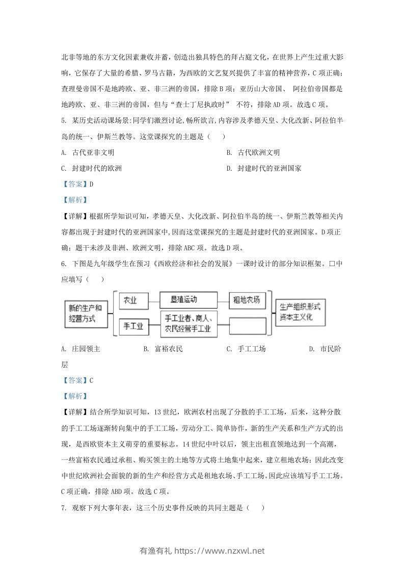 图片[3]-2022-2023学年山东省济南市槐荫区九年级上学期历史期末试题及答案(Word版)-有渔有礼