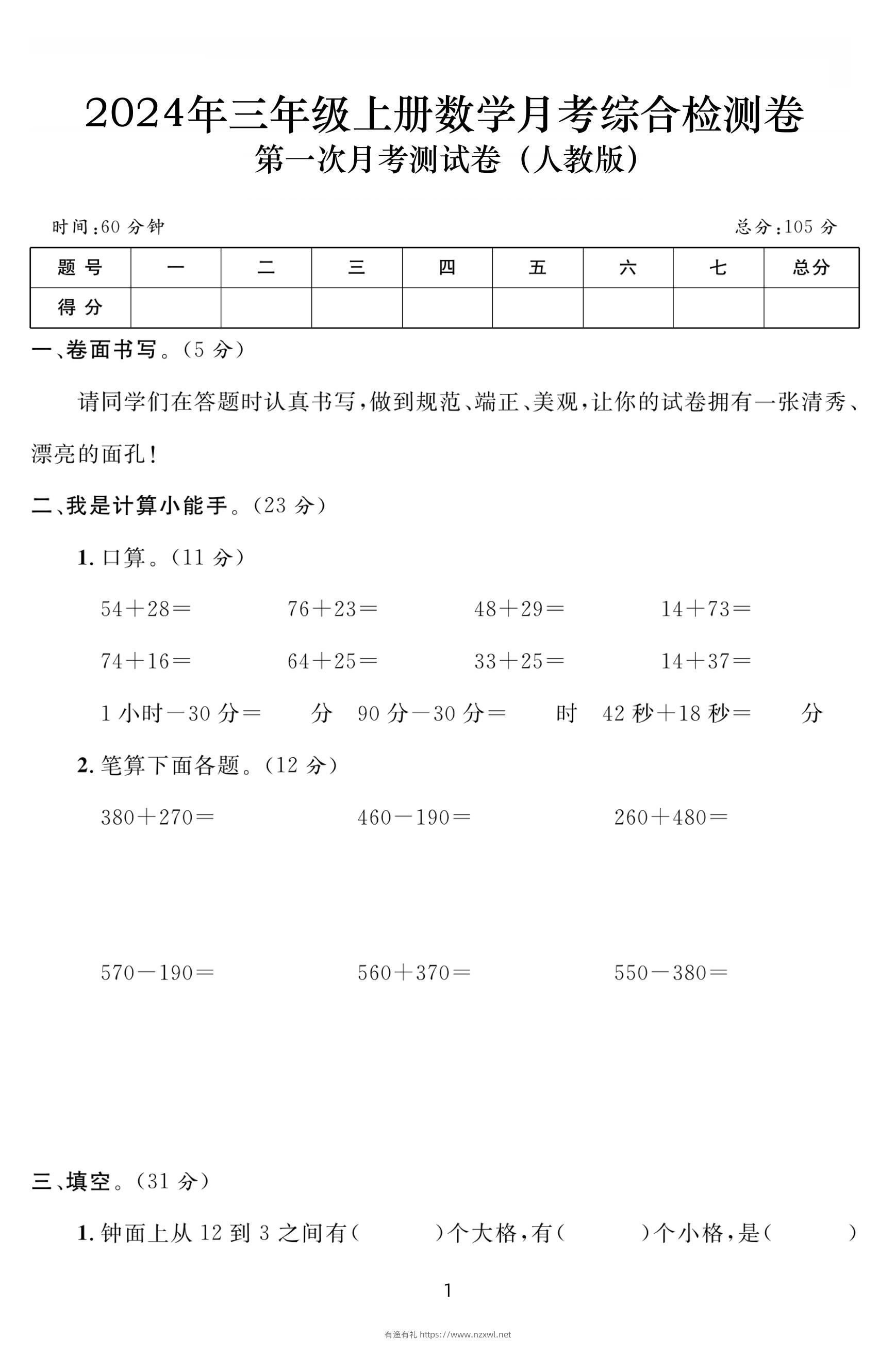 三上数学第一次月考综合检测卷(人教版含答案5页)-有渔有礼