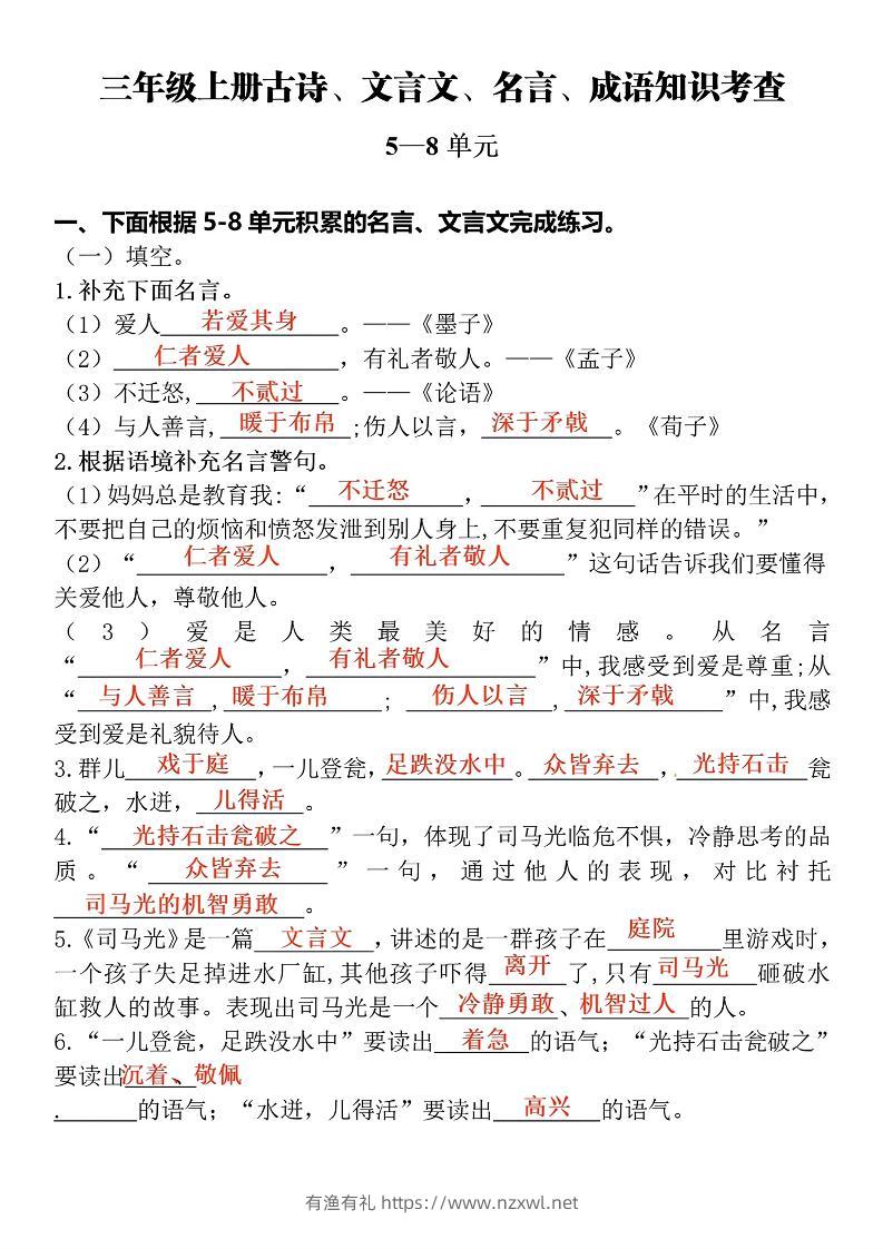 三上语文-古诗文言文名言成语积累考查-有渔有礼