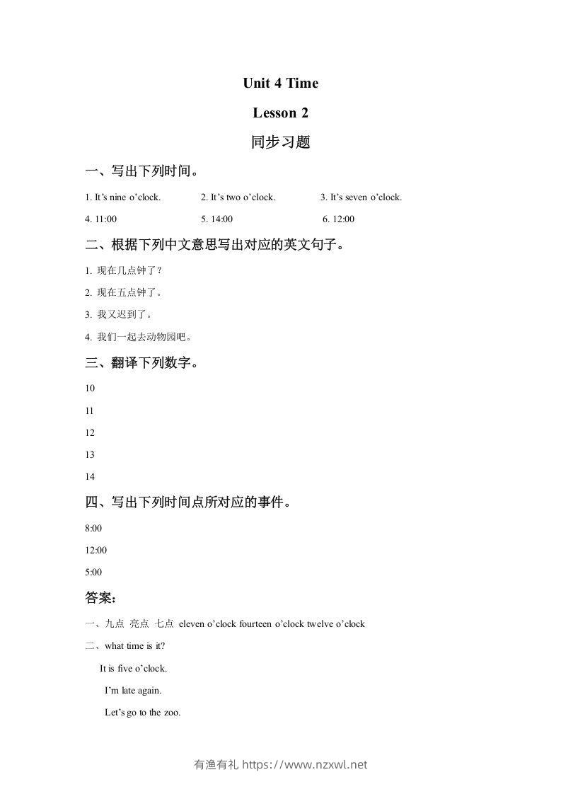 二年级英语下册Unit4TimeLesson2同步练习1（人教版）-有渔有礼