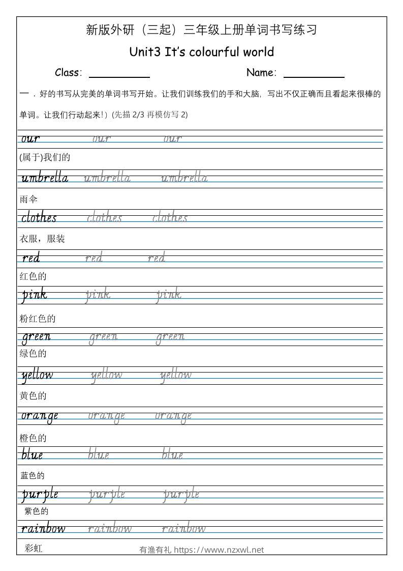 三上英语-（外研三起）Unit3It’scolourfulworld单词书写练习-有渔有礼