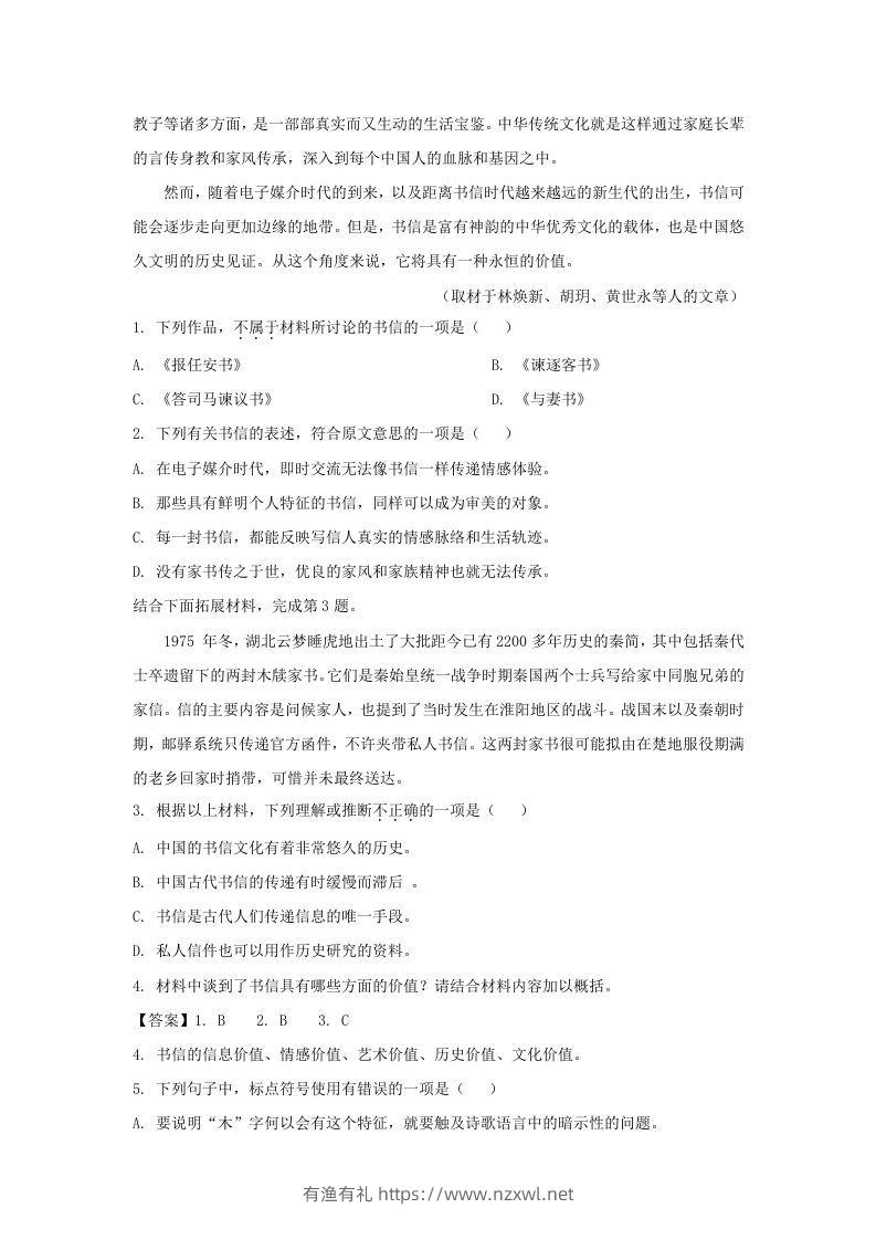 图片[2]-2020-2021年北京市西城区高一语文下学期期末试卷及答案(Word版)-有渔有礼