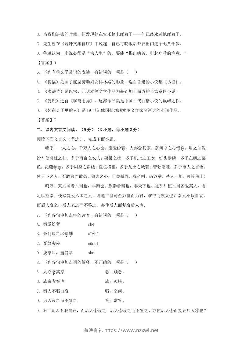 图片[3]-2020-2021年北京市西城区高一语文下学期期末试卷及答案(Word版)-有渔有礼