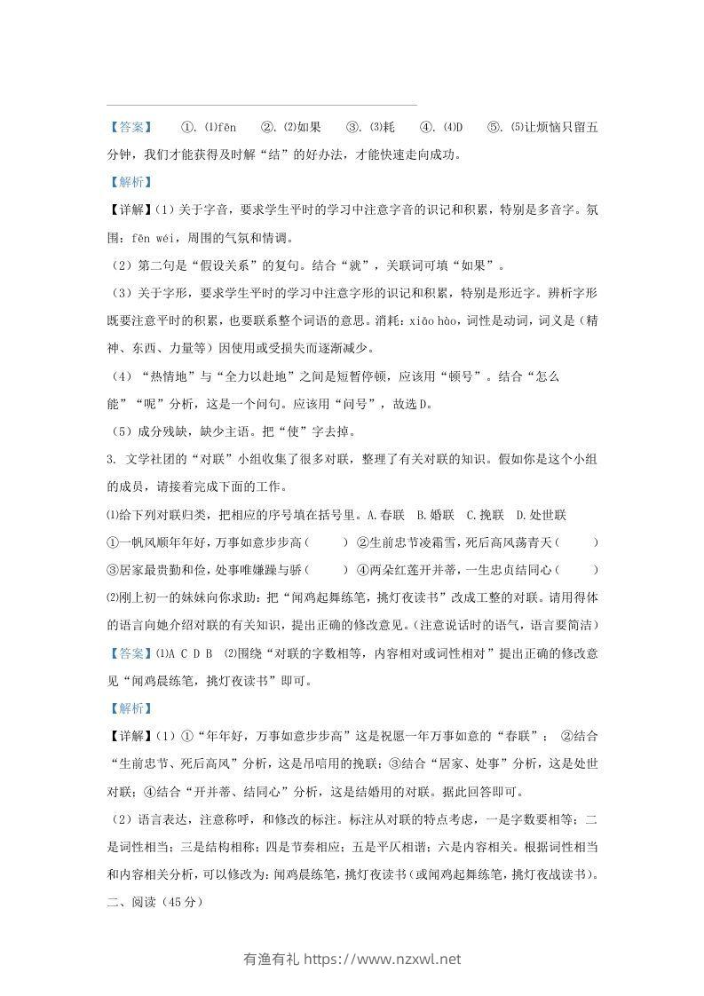 图片[2]-吉林省松原市前郭县九年级上学期语文期末试题及答案(Word版)-有渔有礼