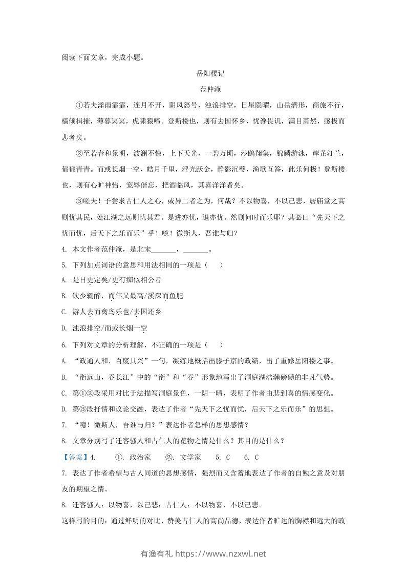 图片[3]-吉林省松原市前郭县九年级上学期语文期末试题及答案(Word版)-有渔有礼
