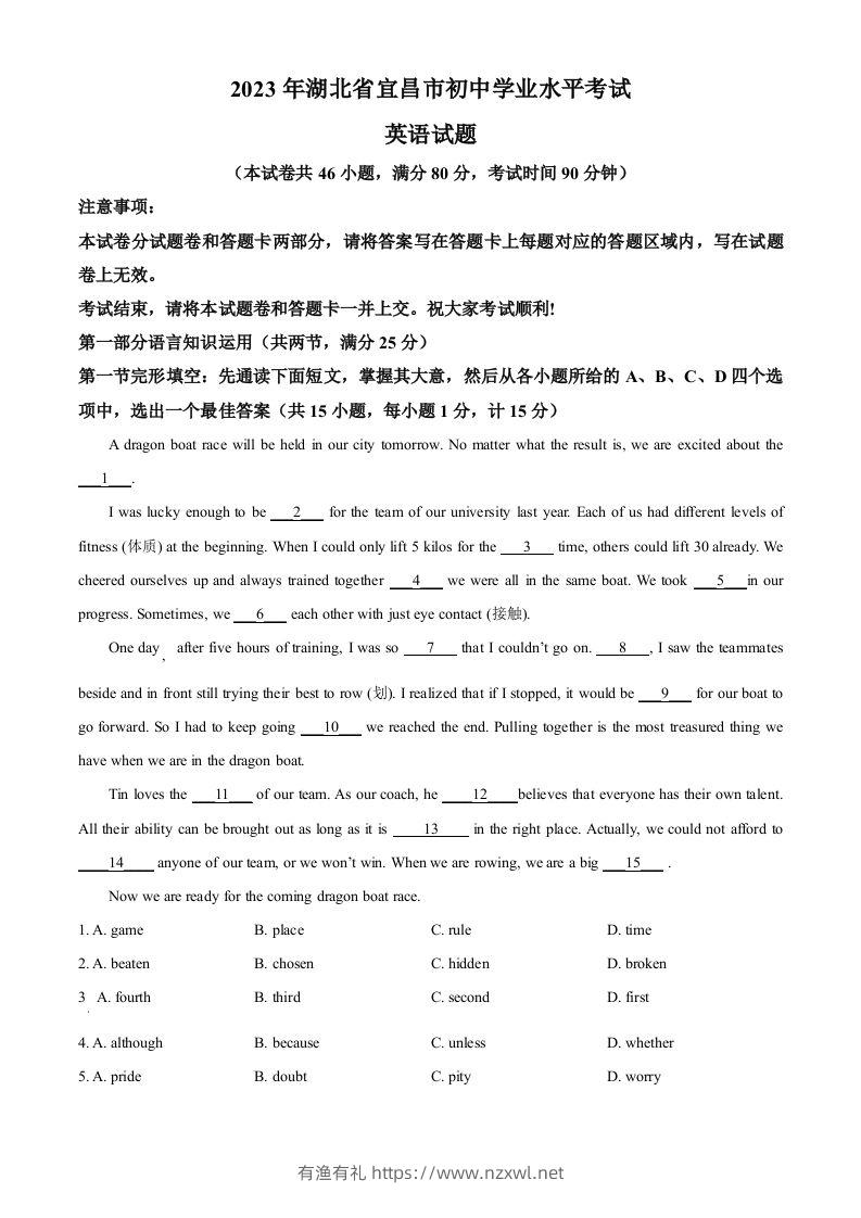 2023年湖北省宜昌市中考英语真题（空白卷）-有渔有礼