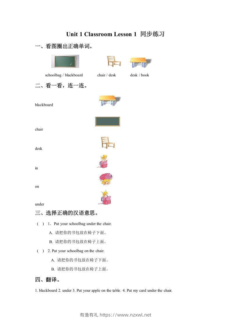 一年级英语下册Unit1ClassroomLesson1同步练习3-有渔有礼