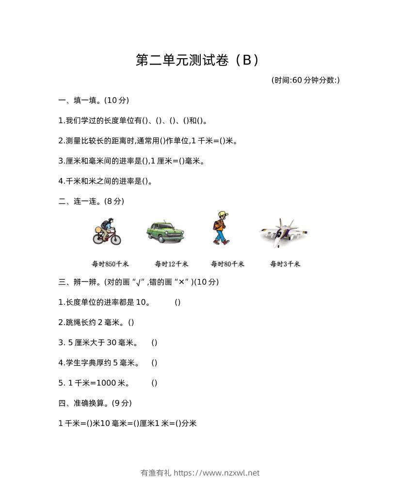 二下西师版数学第二单元检测-2-有渔有礼