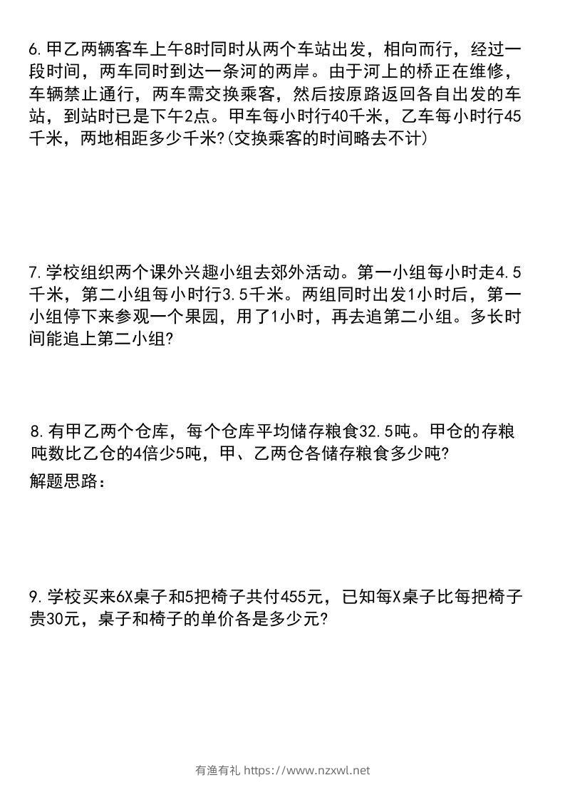 图片[2]-六年级下册数学小升初必考题型1-有渔有礼