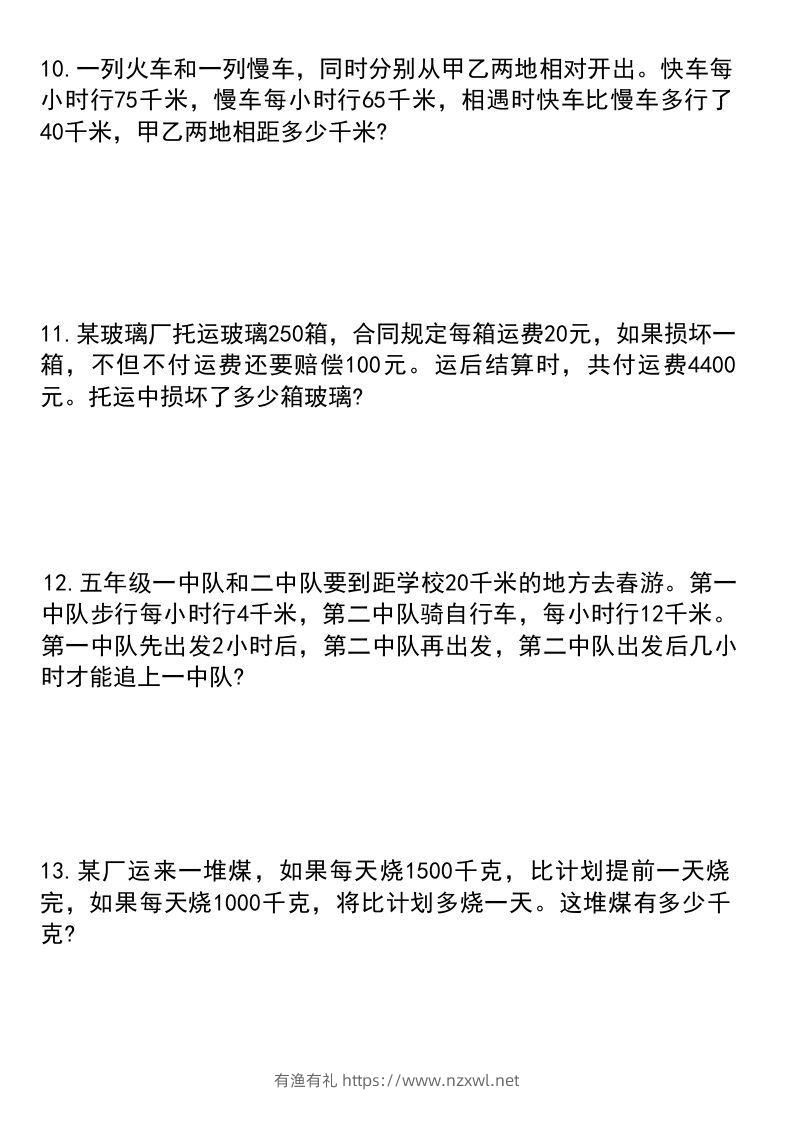 图片[3]-六年级下册数学小升初必考题型1-有渔有礼