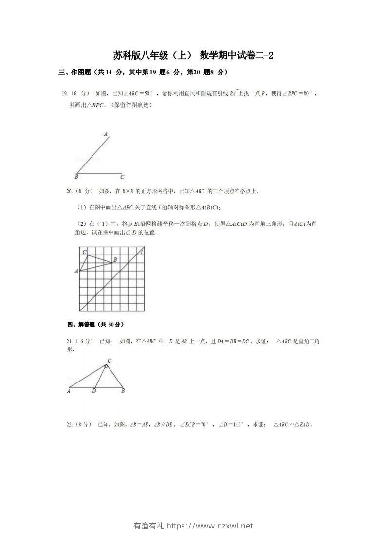 八年级（上）数学期中试卷2-2卷苏科版-有渔有礼