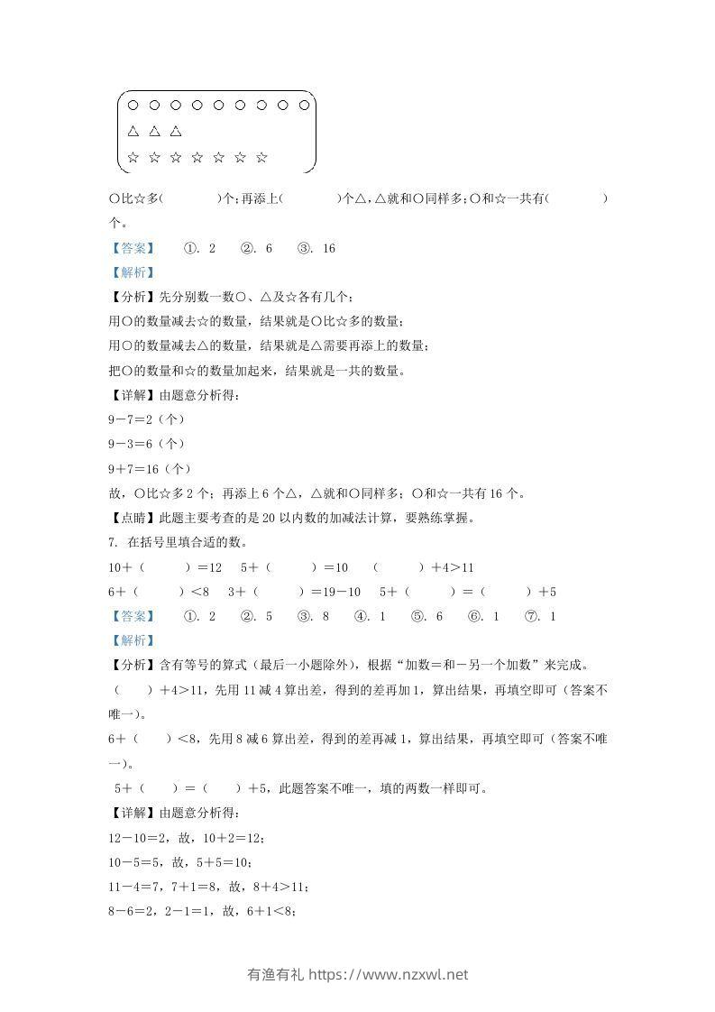 图片[3]-2020-2021学年江苏省南通市崇川区一年级上册数学期末试题及答案(Word版)-有渔有礼