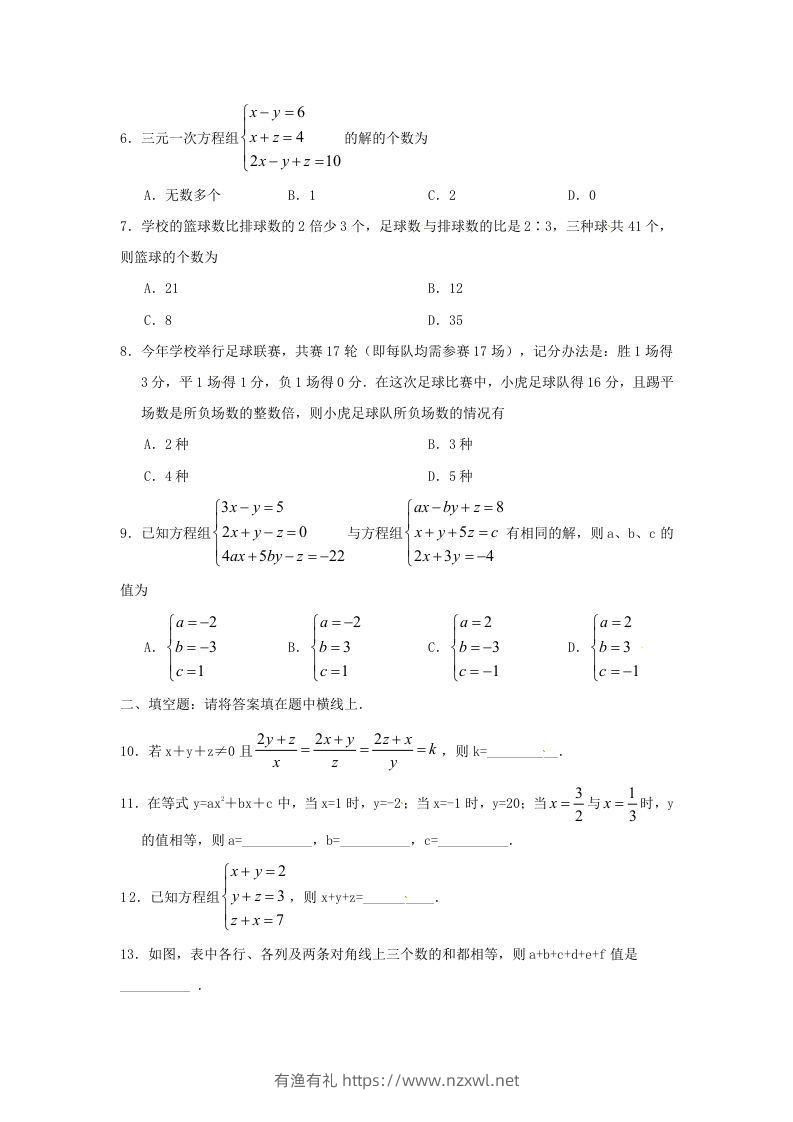 图片[2]-七年级下册数学第八章第四节试卷及答案人教版(Word版)-有渔有礼