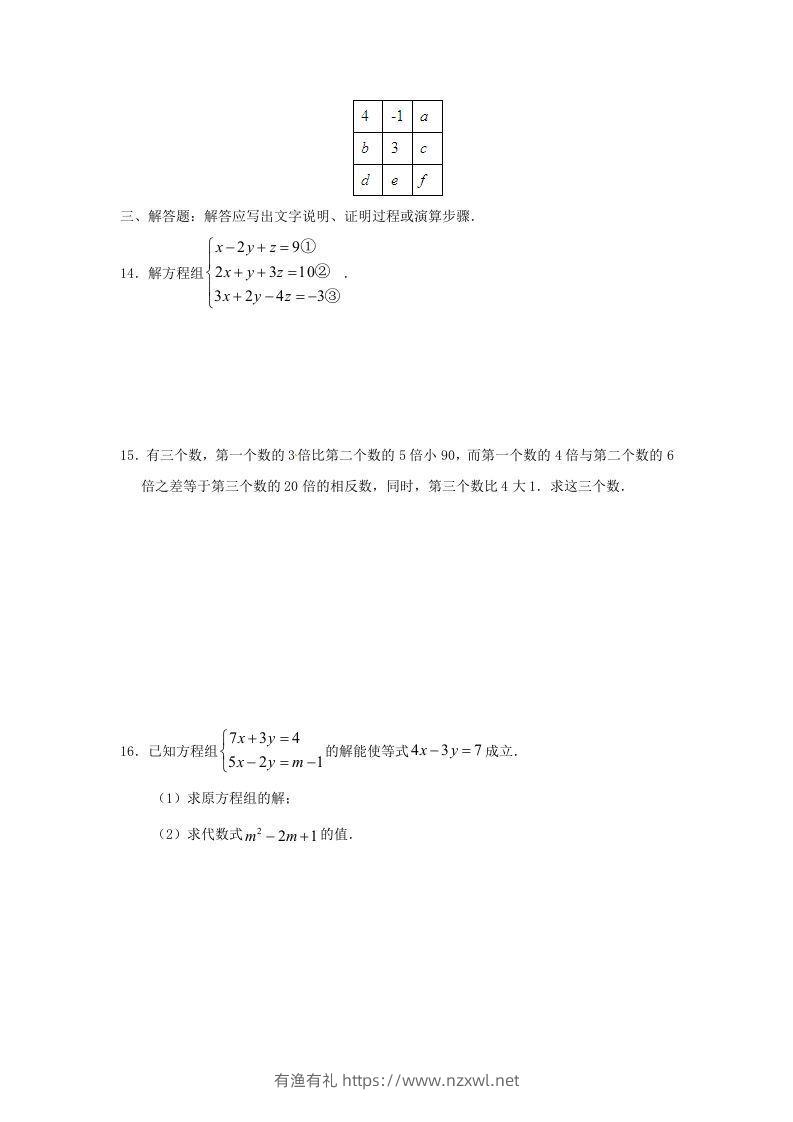 图片[3]-七年级下册数学第八章第四节试卷及答案人教版(Word版)-有渔有礼