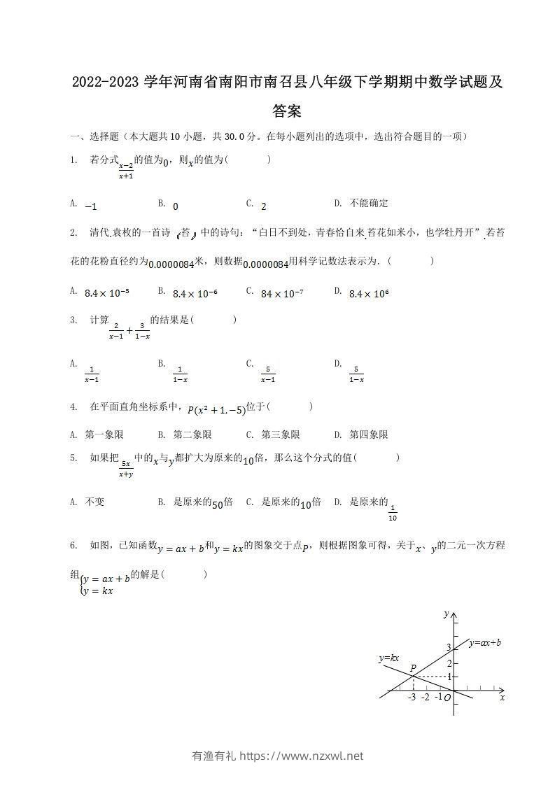 2022-2023学年河南省南阳市南召县八年级下学期期中数学试题及答案(Word版)-有渔有礼