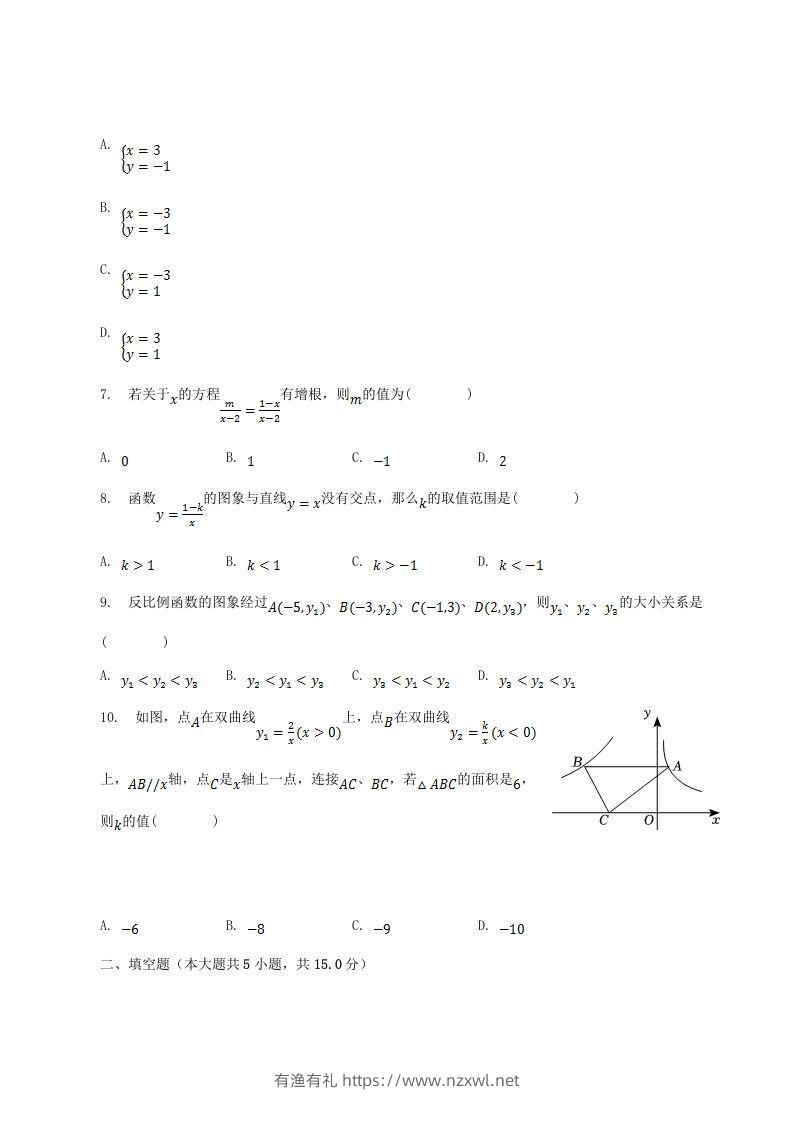 图片[2]-2022-2023学年河南省南阳市南召县八年级下学期期中数学试题及答案(Word版)-有渔有礼