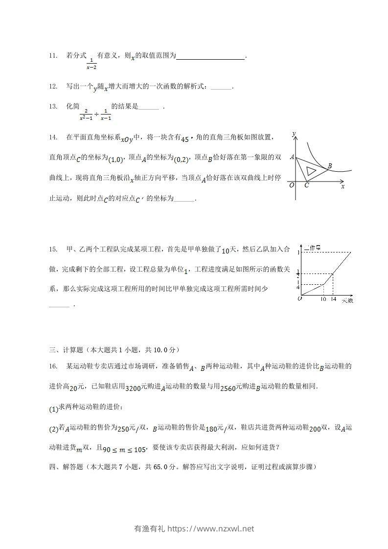 图片[3]-2022-2023学年河南省南阳市南召县八年级下学期期中数学试题及答案(Word版)-有渔有礼