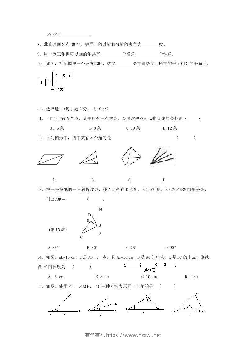 图片[2]-七年级上册数学第四章检测试卷及答案人教版B卷(Word版)-有渔有礼