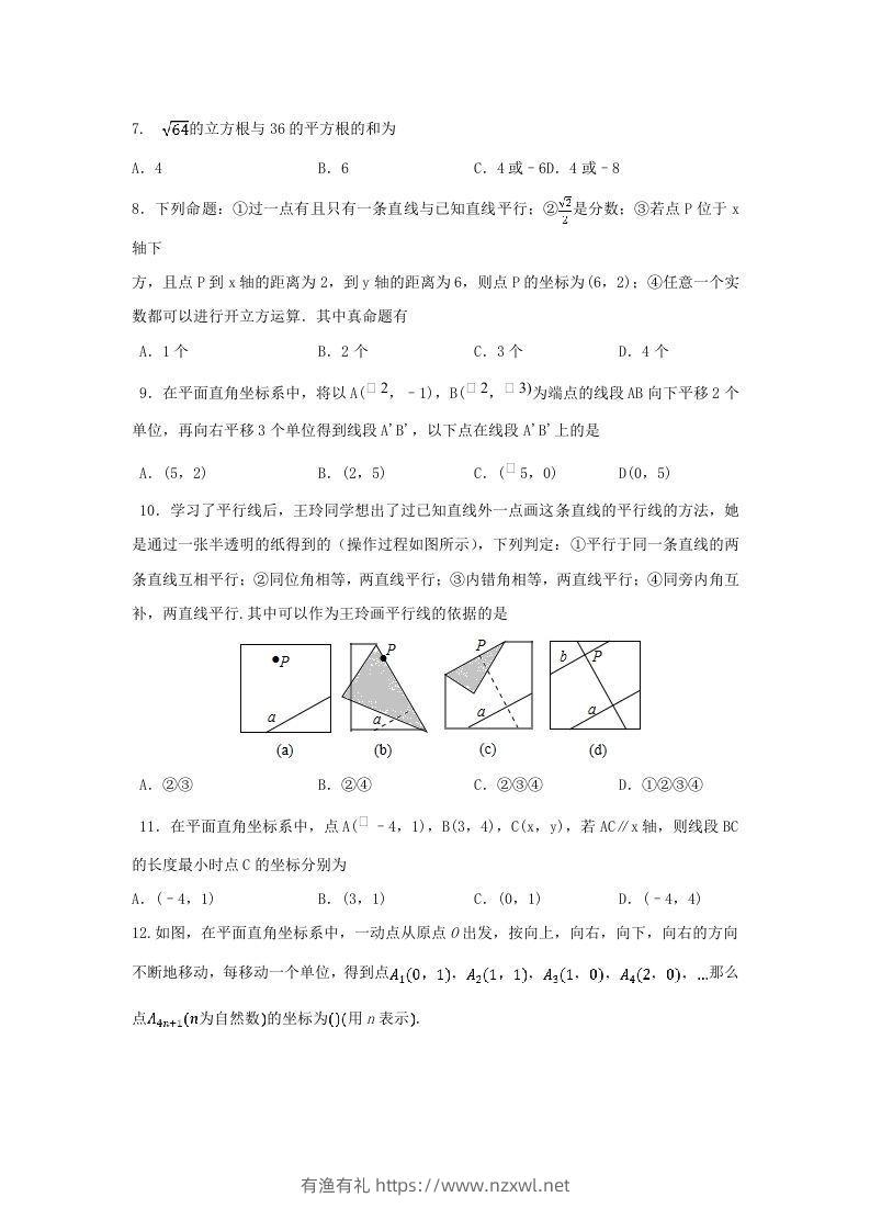 图片[2]-七年级下册数学期中试卷及答案人教版(Word版)-有渔有礼