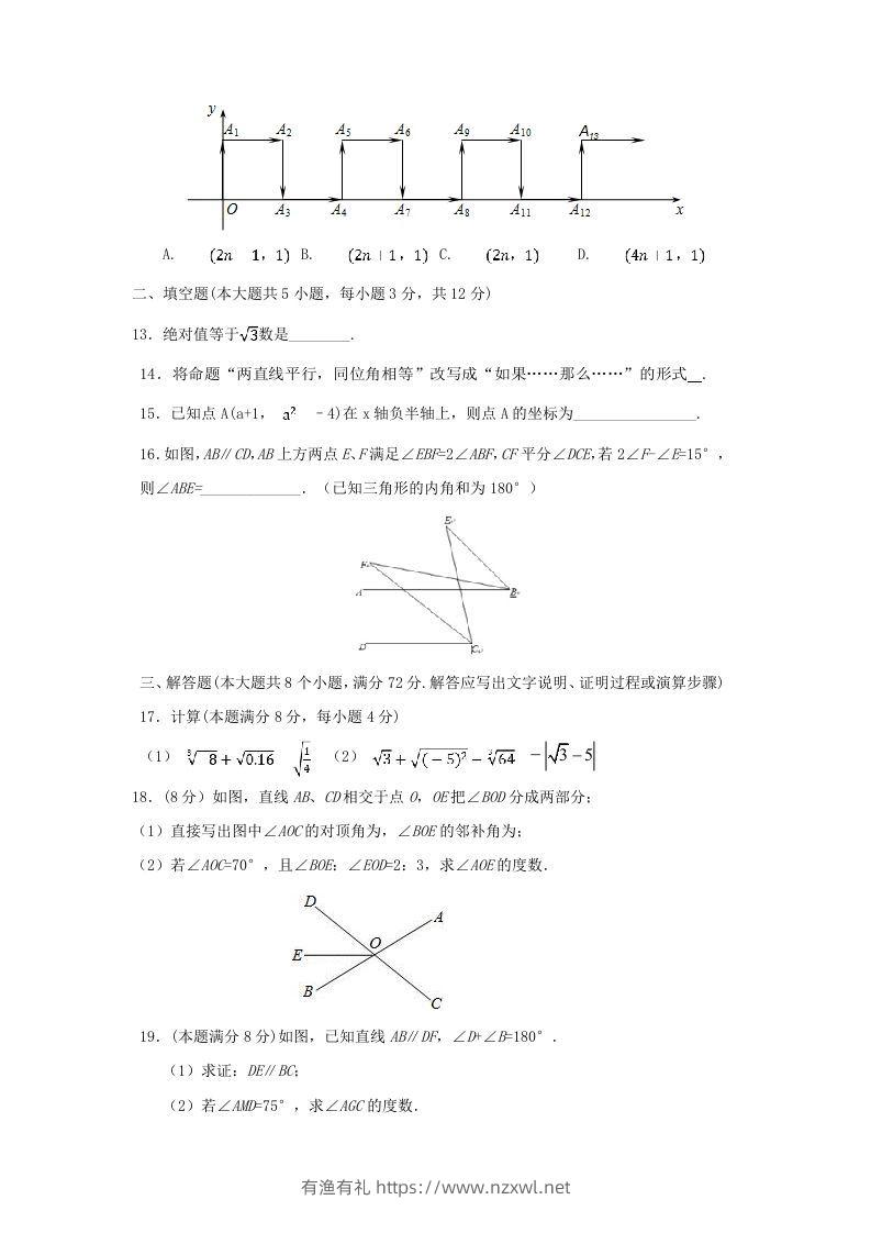 图片[3]-七年级下册数学期中试卷及答案人教版(Word版)-有渔有礼