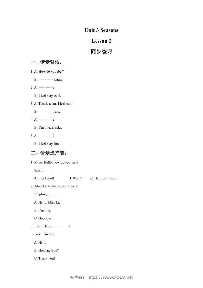 二年级英语下册Unit3SeasonsLesson2同步练习2（人教版）-有渔有礼