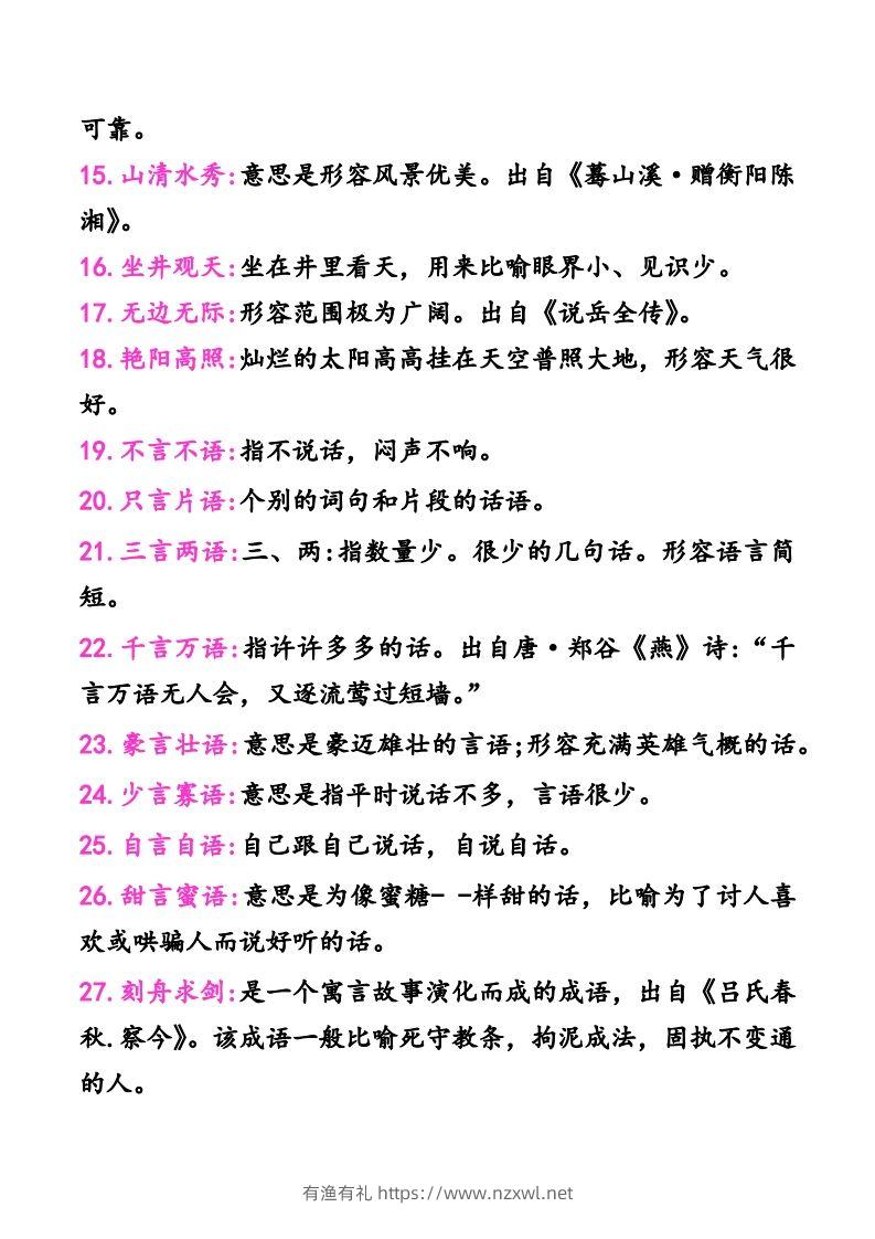 图片[2]-二年级上册语文建议掌握的成语及解释-有渔有礼