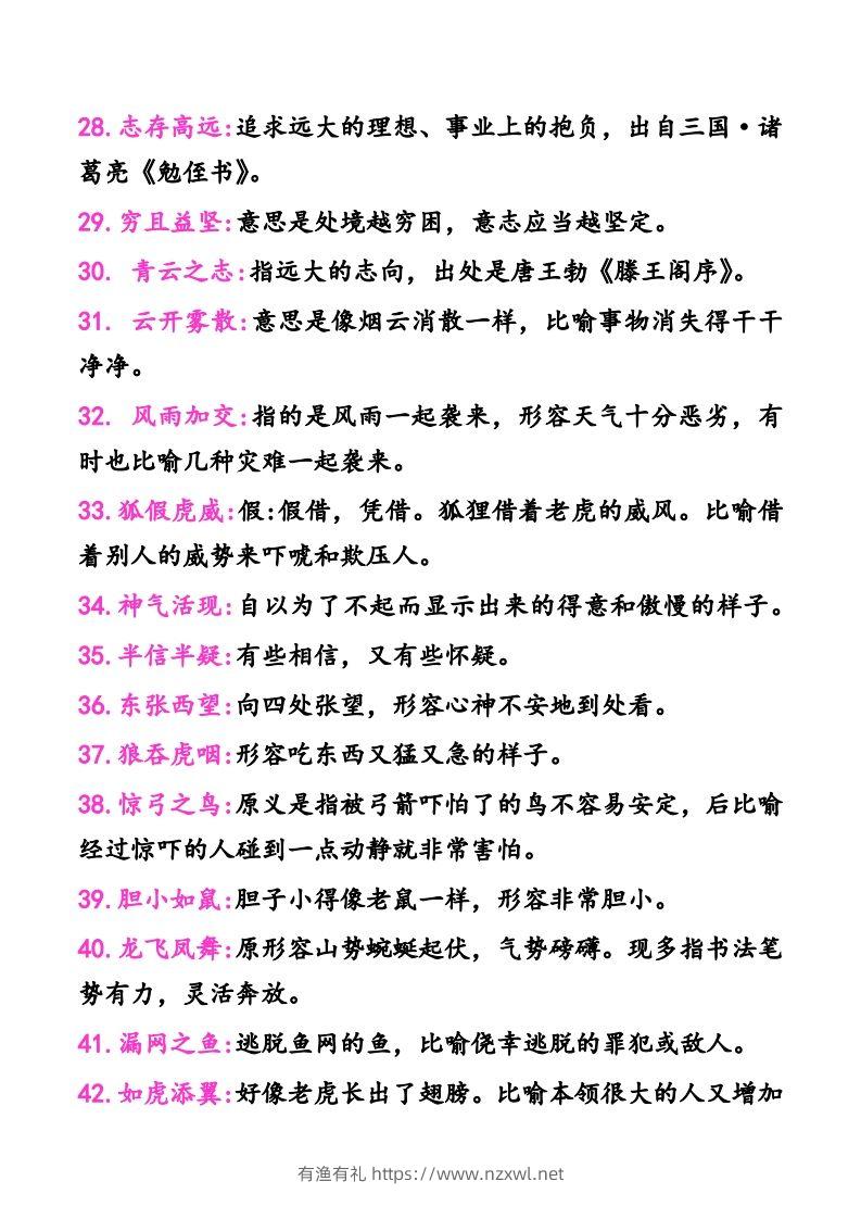 图片[3]-二年级上册语文建议掌握的成语及解释-有渔有礼