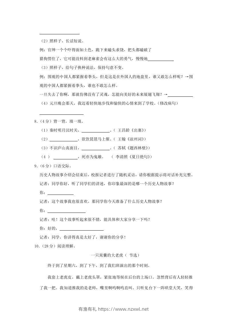 图片[2]-2020-2021学年陕西省安康市石泉县四年级上学期期末语文真题及答案(Word版)-有渔有礼