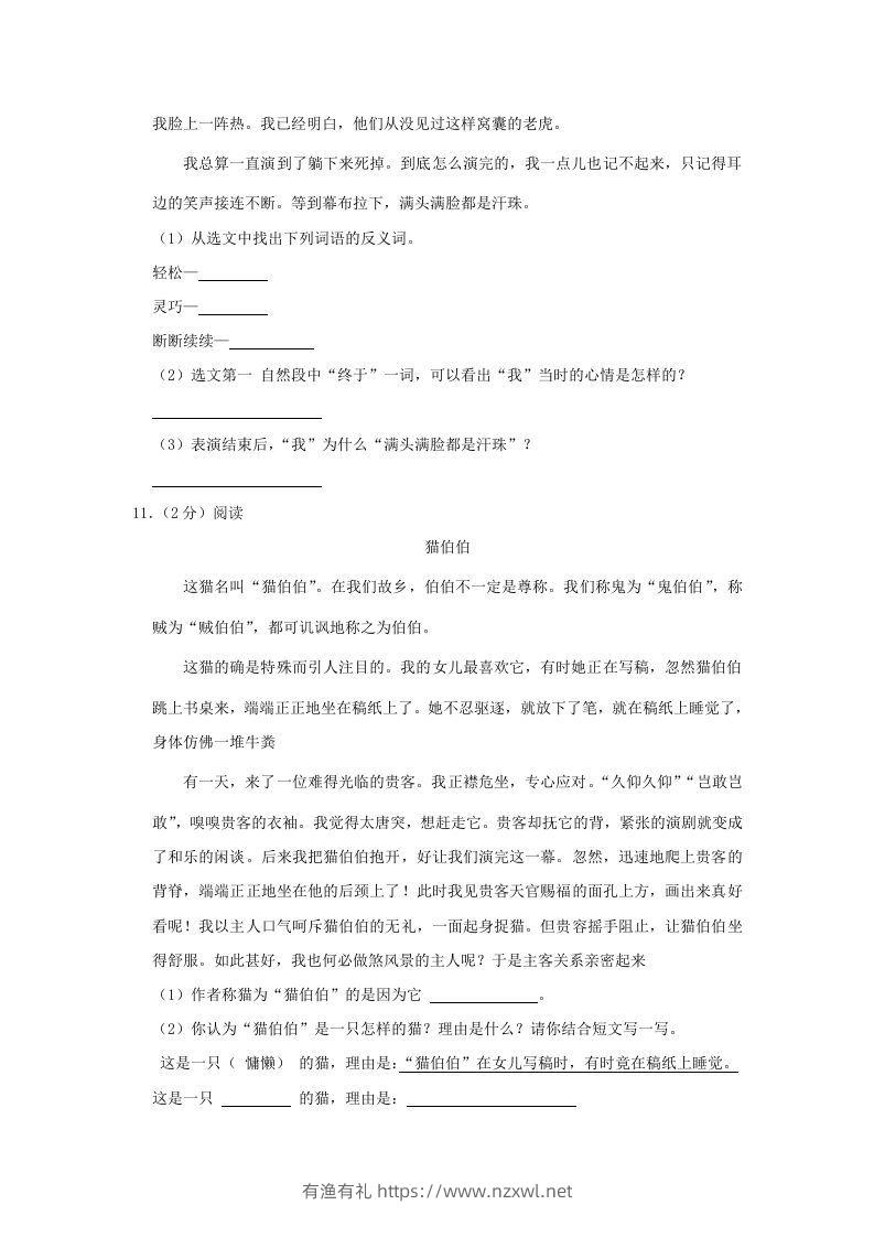 图片[3]-2020-2021学年陕西省安康市石泉县四年级上学期期末语文真题及答案(Word版)-有渔有礼