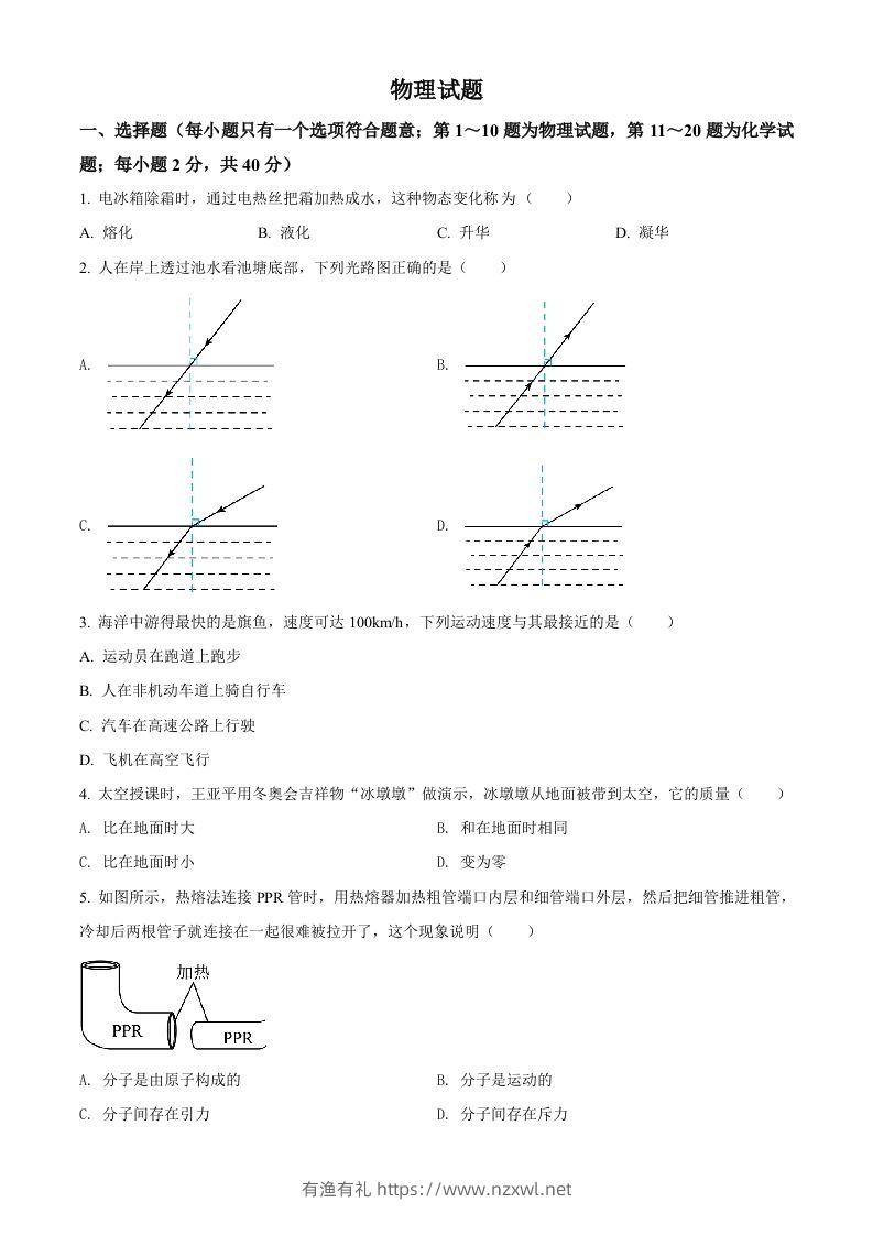 2022年江苏省徐州市中考物理试题（空白卷）-有渔有礼